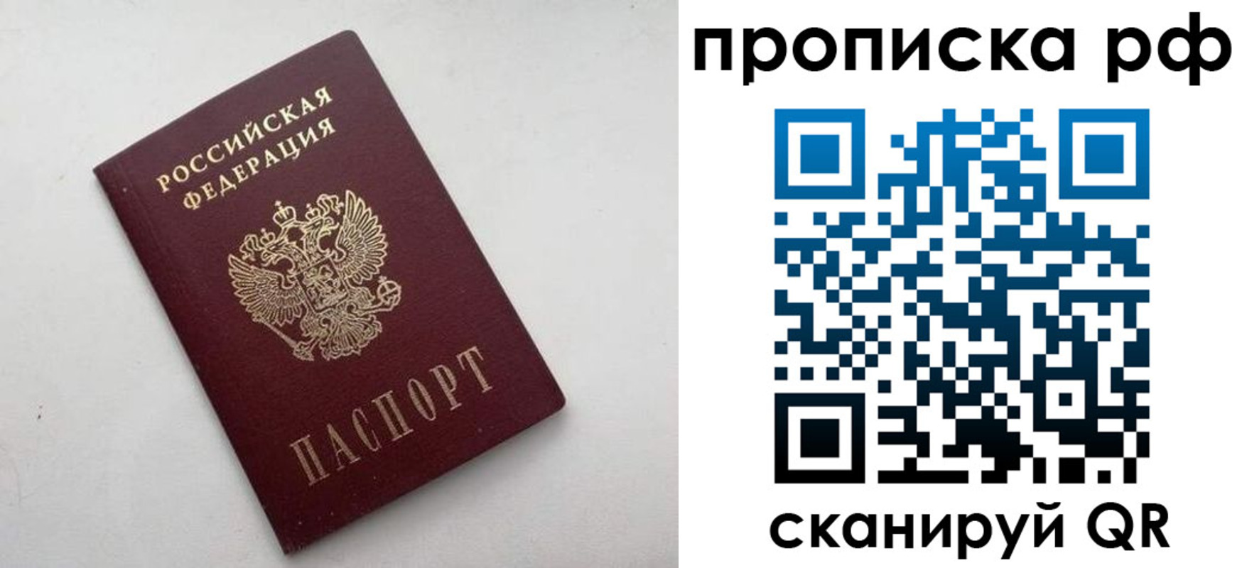 прописка ребенка в Йошкар-Оле