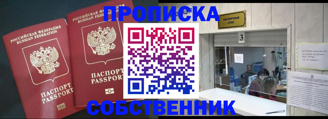 прописка в Йошкар-Оле