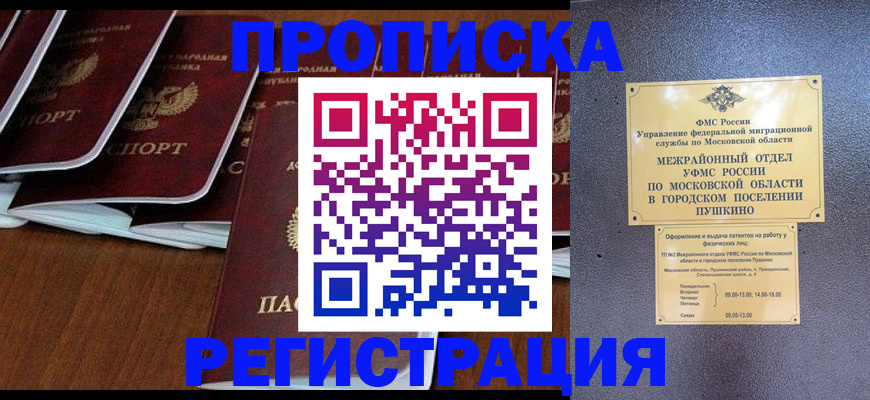 прописка иностранных граждан в Йошкар-Оле