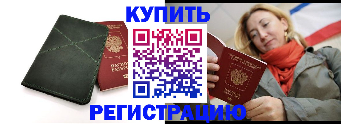 прописка штамп в Йошкар-Оле