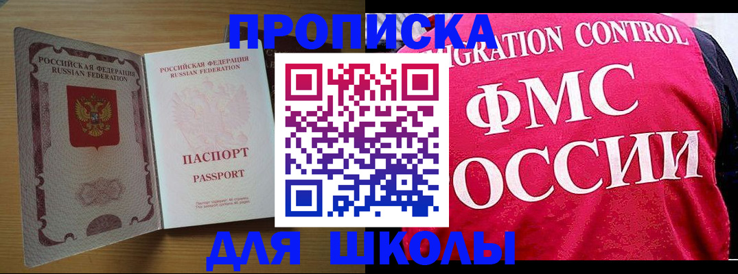 прописка 2025 в Йошкар-Оле